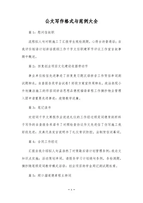 公文写作格式与范例大全