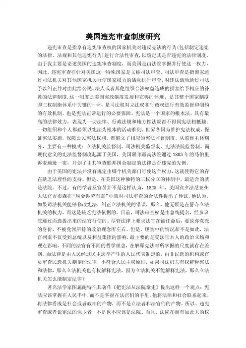 美国违宪制度