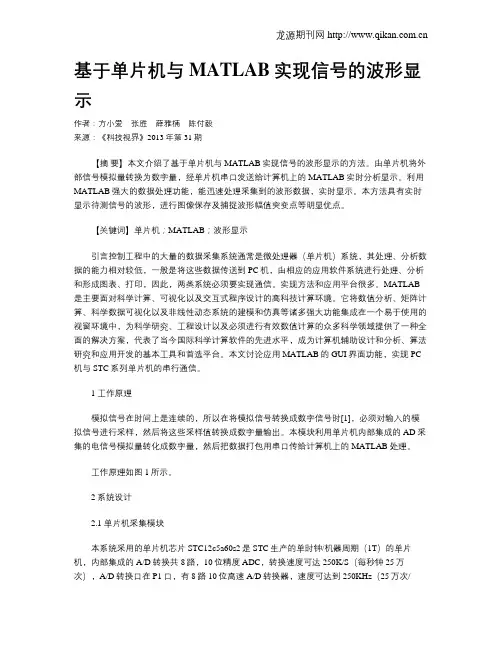 基于单片机与MATLAB实现信号的波形显示
