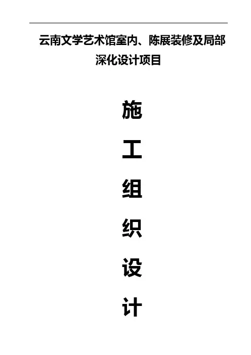 大型商场装饰装修工程施工组织设计方案