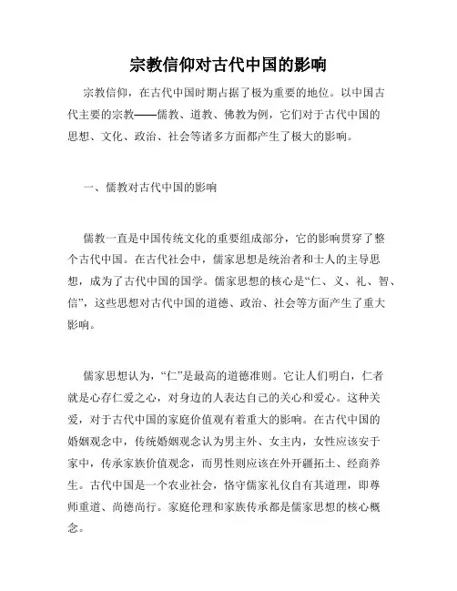 宗教信仰对古代中国的影响