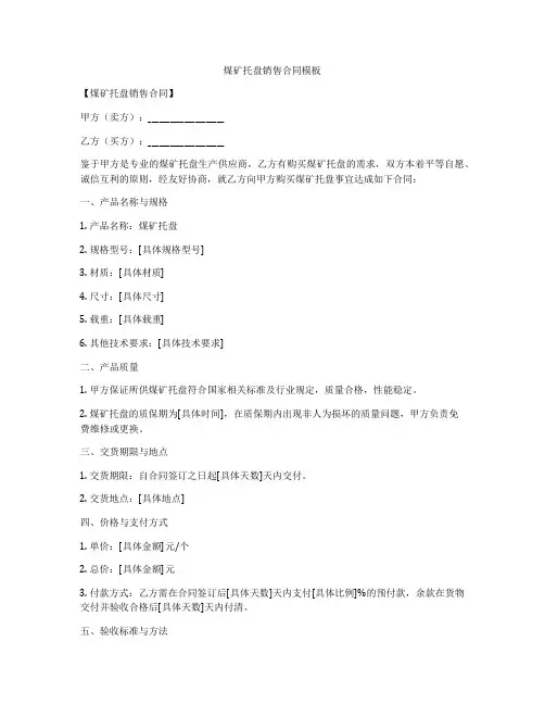 煤矿托盘销售合同模板
