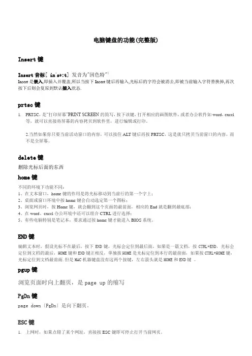 电脑键盘的功能(完整版)