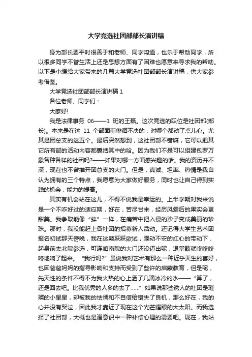 大学竞选社团部部长演讲稿