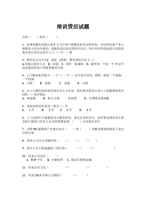 贷后试题