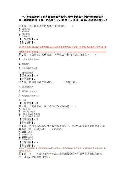 2009年湖南会计证考试财经法规模拟试题(四)