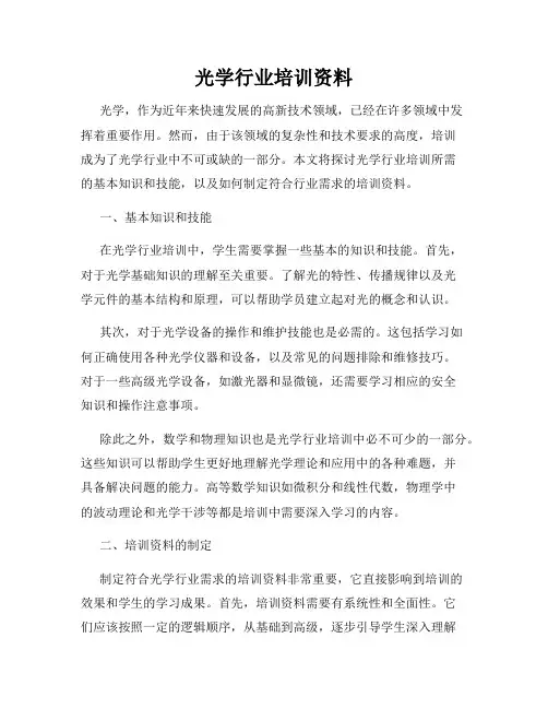 光学行业培训资料