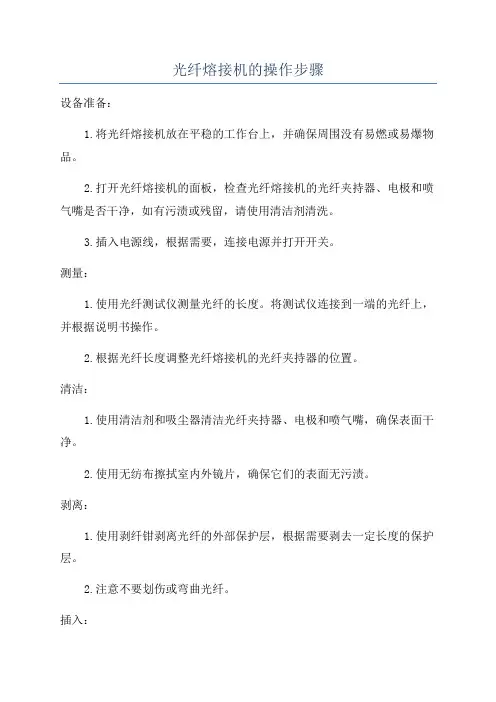 光纤熔接机的操作步骤