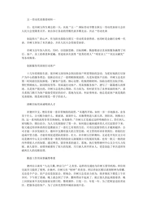 最新五一劳动奖章推荐材料