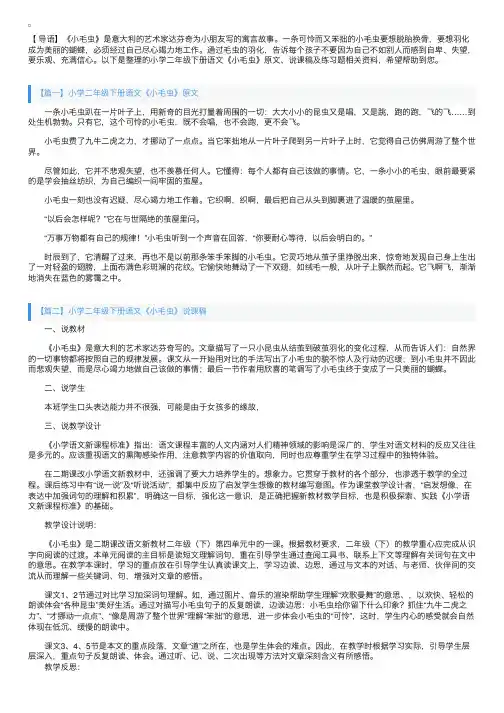 小学二年级下册语文《小毛虫》原文、说课稿及练习题