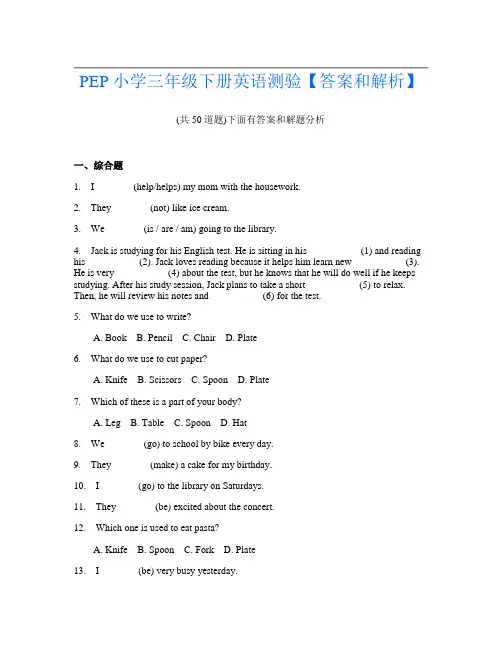 PEP小学三年级下册英语测验【答案和解析】