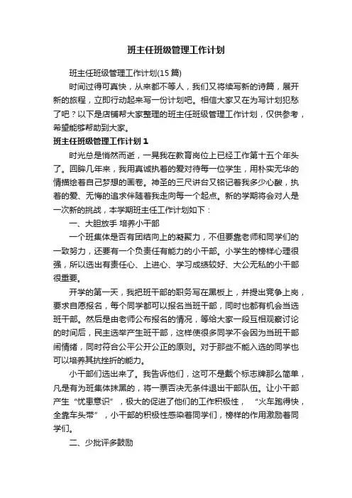 班主任班级管理工作计划