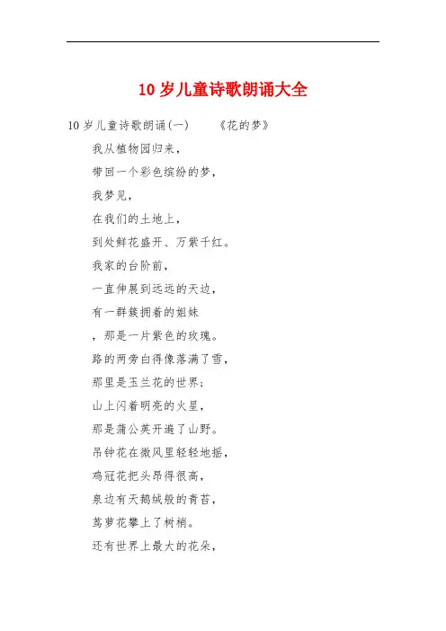10岁儿童诗歌朗诵大全