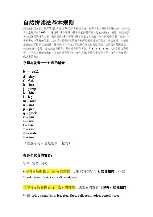 最全自然拼读规律