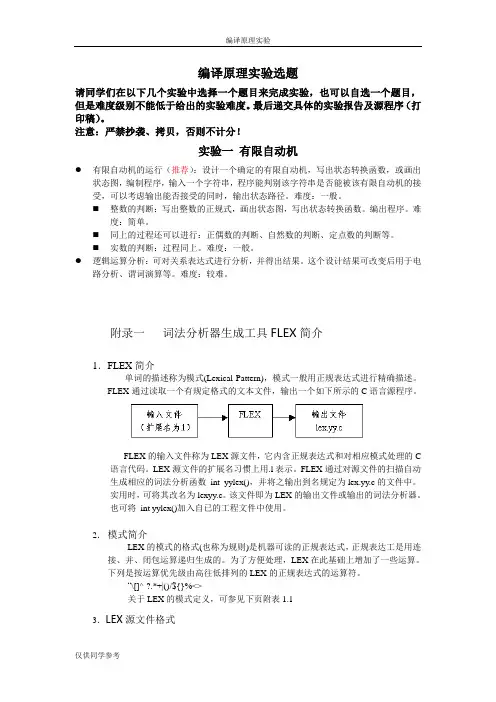 编译原理实验选题