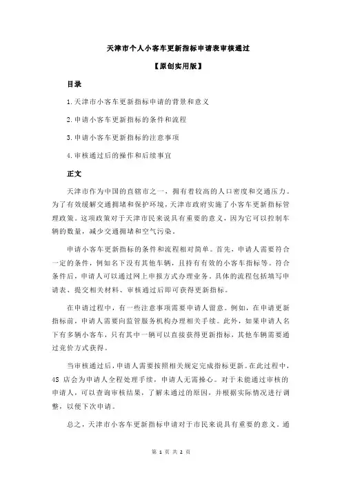 天津市个人小客车更新指标申请表审核通过