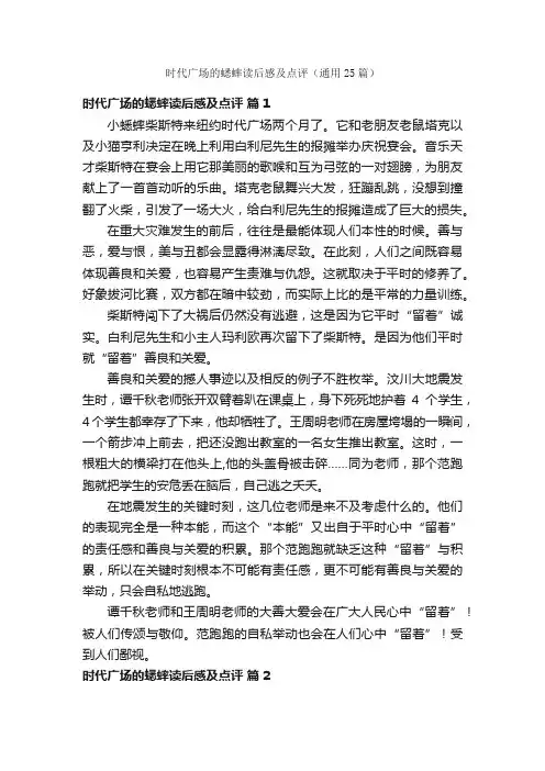 时代广场的蟋蟀读后感及点评（通用25篇）