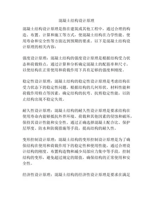 混凝土结构设计原理