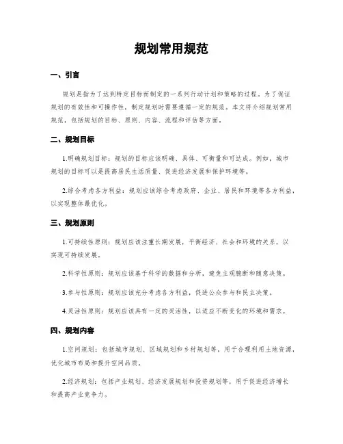 规划常用规范