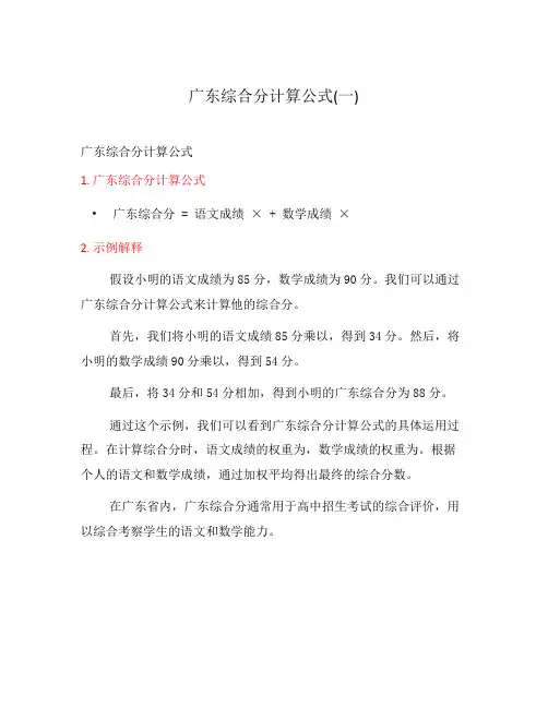 广东综合分计算公式(一)