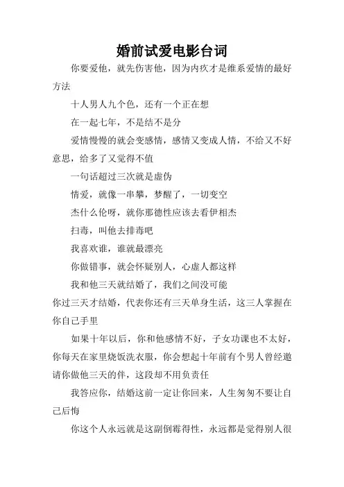 婚前试爱电影台词