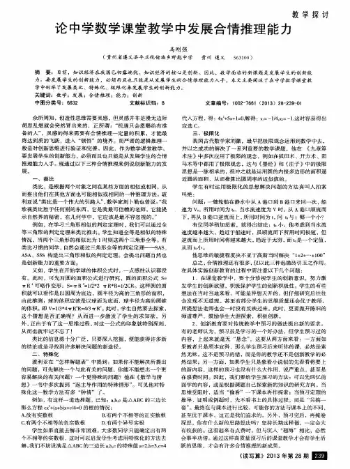 论中学数学课堂教学中发展合情推理能力