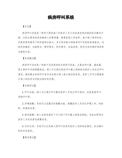 病房呼叫系统