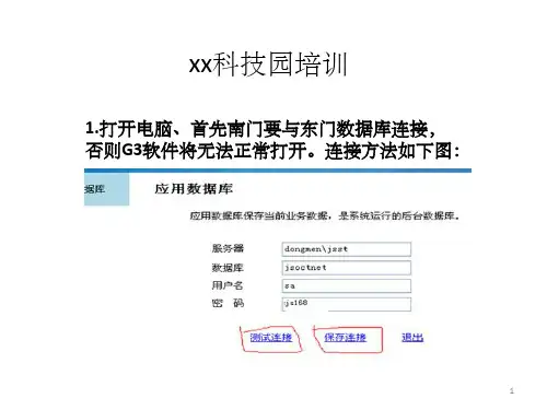 捷顺停车场G3软件说明书