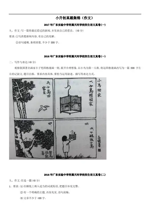 2015-2017年广州市六年级语文小升初 重点中学 真题作文