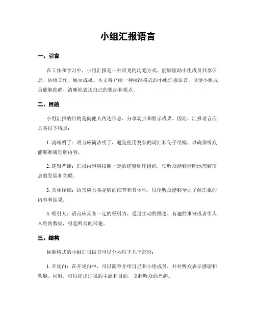 小组汇报语言