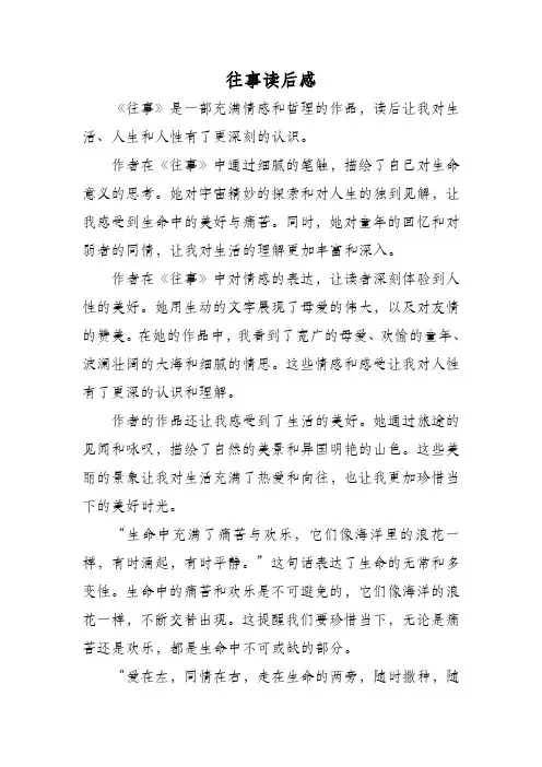 往事读后感