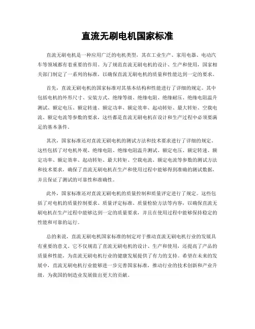 直流无刷电机国家标准