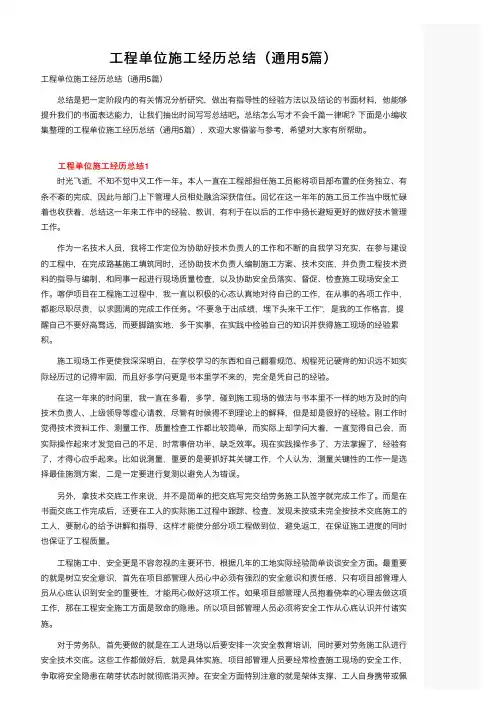工程单位施工经历总结（通用5篇）