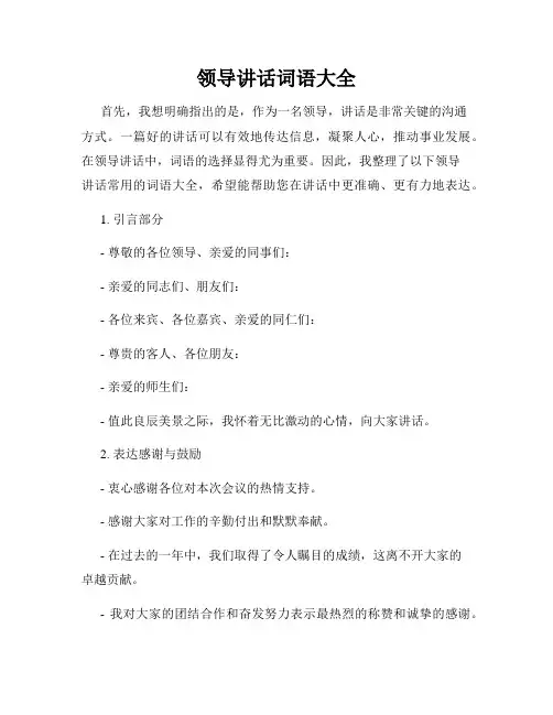 领导讲话词语大全