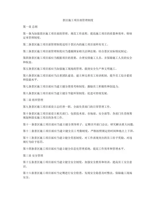 景区施工项目部管理制度