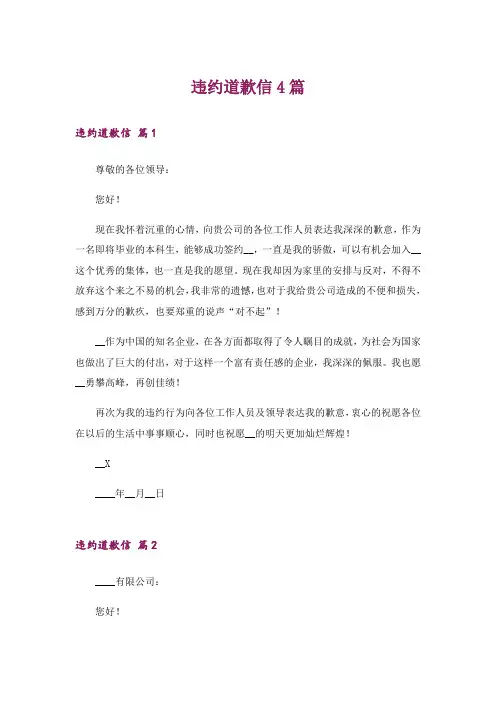 违约道歉信4篇