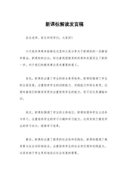 新课标解读发言稿
