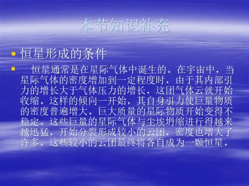 新人教版选修1:1.3 恒星的一生和宇宙的演化(新人教版)