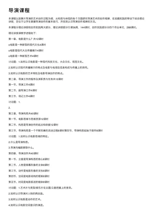 导演课程——精选推荐