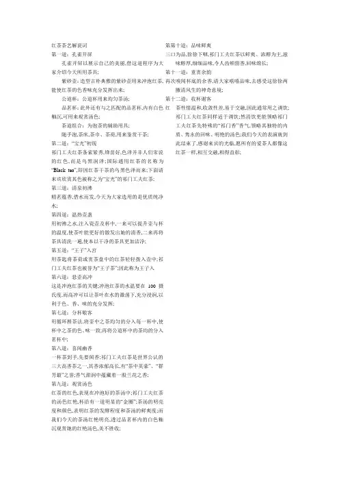 红茶茶艺解说词