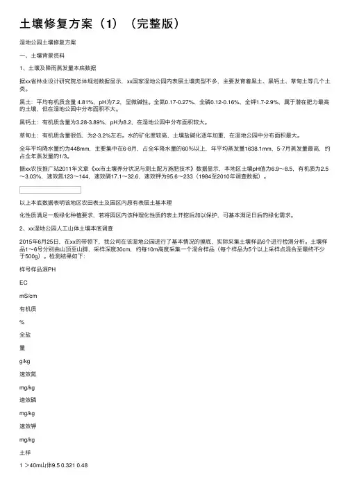 土壤修复方案（1）（完整版）