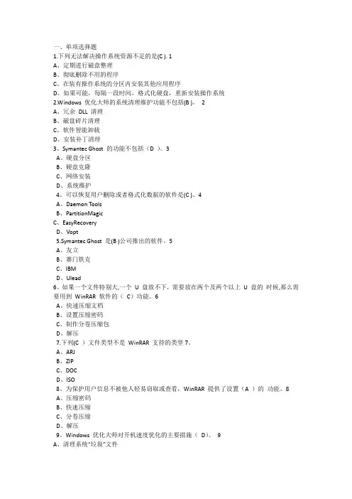 职高常用工具软件项目教程有答案