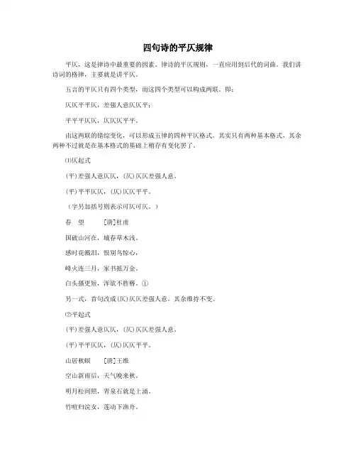 四句诗的平仄规律