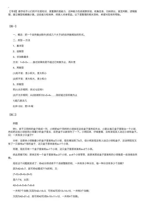 小学奥数整数拆分的要点及解题技巧