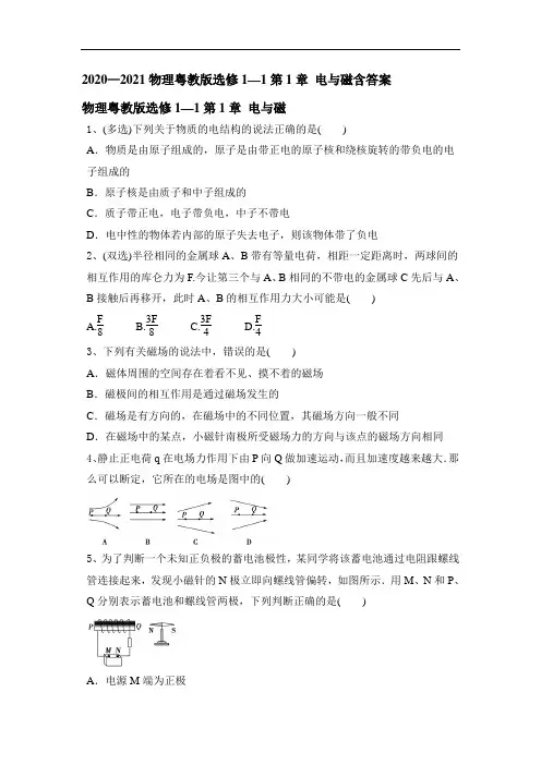 粤教版高中物理选修1-1第一章 电与磁单元测试