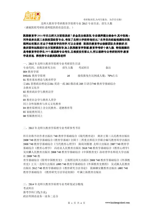 北师大教育学考研教育学原理专业2015专业目录、招生人数