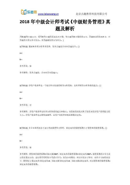 2018年中级会计师考试《中级财务管理》真题及解析8(乐考网)