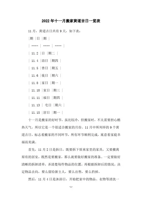 2022年十一月搬家黄道吉日一览表