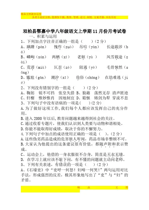 八年级上学期语文11月份月考试卷及答案