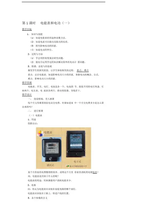 15电功和电热教案